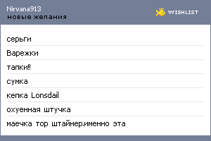 My Wishlist - nirvana913