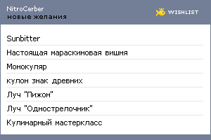My Wishlist - nitrocerber