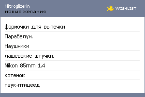 My Wishlist - nitroglizerin