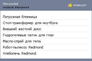 My Wishlist - nitrosorbid