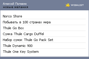 My Wishlist - nivelep