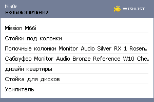 My Wishlist - nix0r