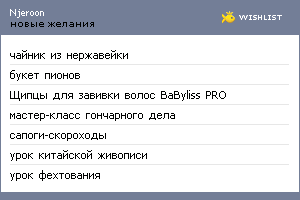 My Wishlist - njeroon
