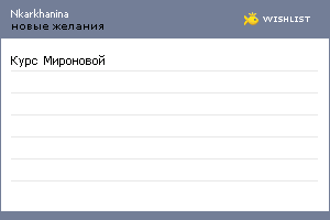 My Wishlist - nkarkhanina