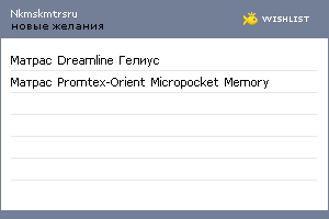 My Wishlist - nkmskmtrsru
