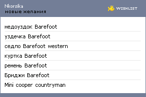My Wishlist - nkorsika