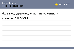 My Wishlist - nmaydanova