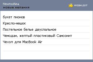 My Wishlist - nmotoshina