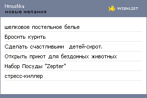My Wishlist - nmushka