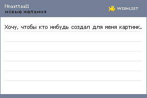 My Wishlist - nnaattaa11