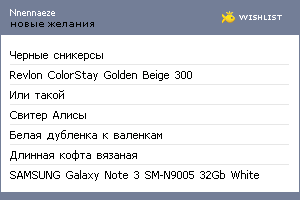 My Wishlist - nnennaeze