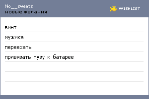 My Wishlist - no__sweets