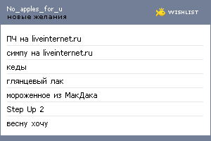 My Wishlist - no_apples_for_u