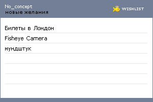 My Wishlist - no_concept