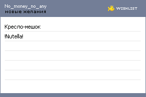 My Wishlist - no_money_no_any