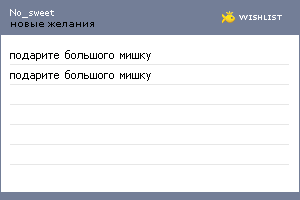 My Wishlist - no_sweet