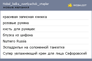 My Wishlist - nobel_belka_svetlyachok_stepler