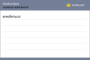 My Wishlist - nochocolate