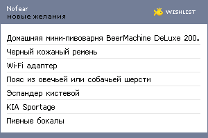 My Wishlist - nofear