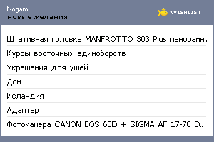 My Wishlist - nogami