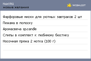 My Wishlist - noir1911