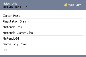 My Wishlist - noise_unit