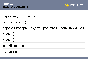 My Wishlist - noizy92