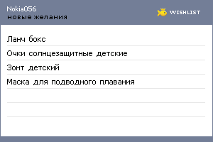 My Wishlist - nokia056