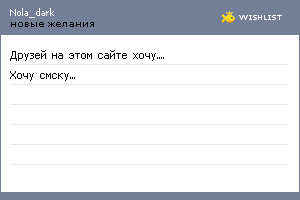 My Wishlist - nola_dark