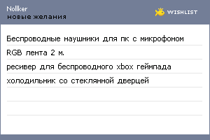 My Wishlist - nollker