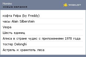 My Wishlist - nomino