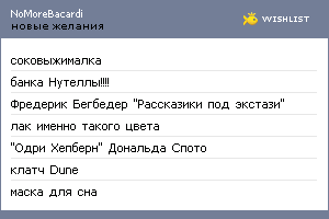 My Wishlist - nomorebacardi