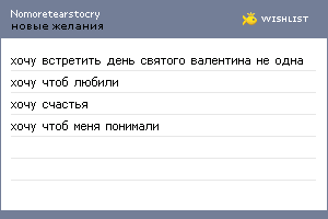 My Wishlist - nomoretearstocry