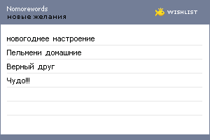 My Wishlist - nomorewords