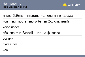 My Wishlist - non_sense_ru