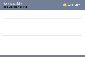 My Wishlist - nonicksavailable