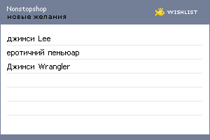 My Wishlist - nonstopshop