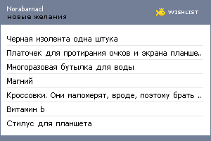 My Wishlist - norabarnacl