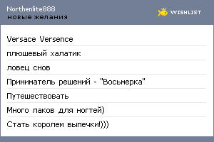 My Wishlist - northenlite888