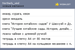 My Wishlist - northerly_wind