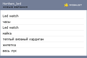 My Wishlist - northern_lord