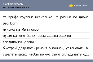 My Wishlist - northwindsoon