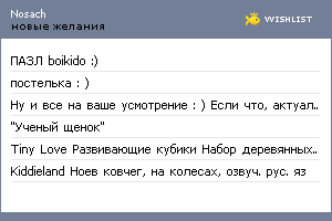 My Wishlist - nosach