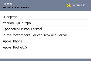 My Wishlist - nostar