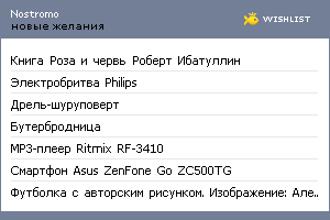 My Wishlist - nostromo
