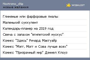 My Wishlist - nostromo_ship