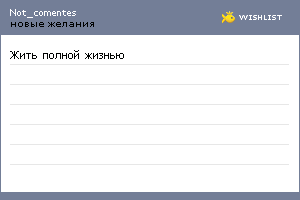 My Wishlist - not_comentes