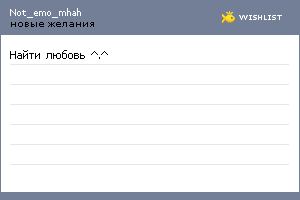 My Wishlist - not_emo_mhah