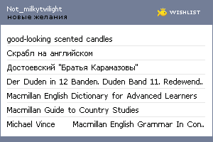 My Wishlist - not_milkytwilight