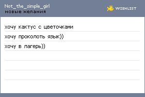 My Wishlist - not_the_simple_girl